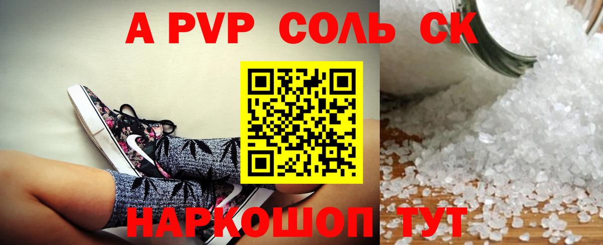 Alpha PVP VHQ  A PVP  Вход с VPN  Дивногорск  A-PVP кристаллы 