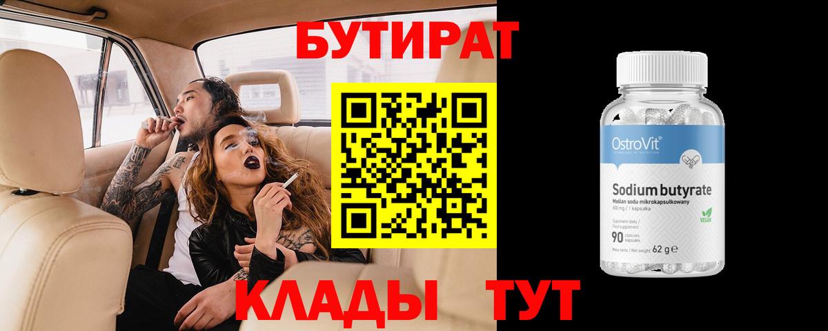 БУТИРАТ BDO 33% Дивногорск