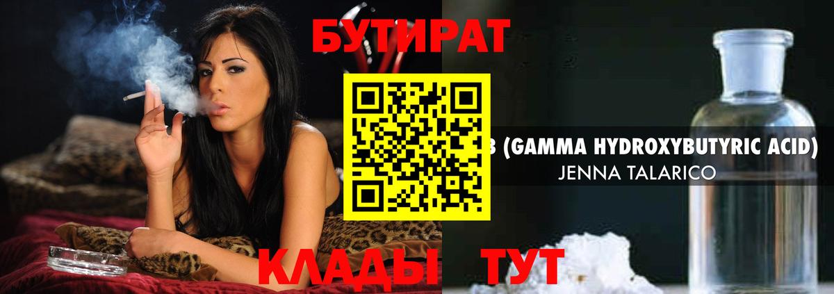 БУТИРАТ оксибутират  Вход с VPN  Дивногорск 