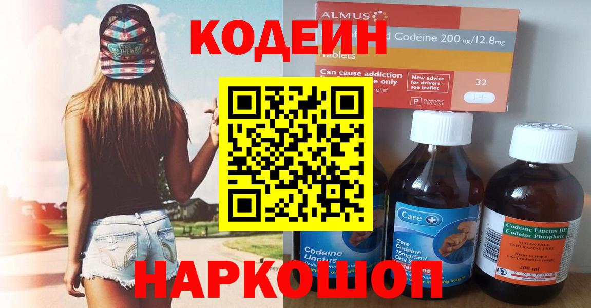 Кодеиновый сироп Lean Purple Drank  Codein Purple Drank  Дивногорск  Вход с VPN 