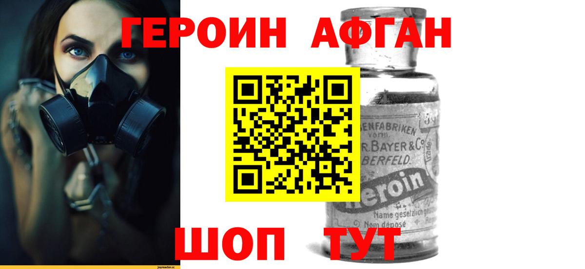 ГЕРОИН Heroin  Вход с VPN  Дивногорск 
