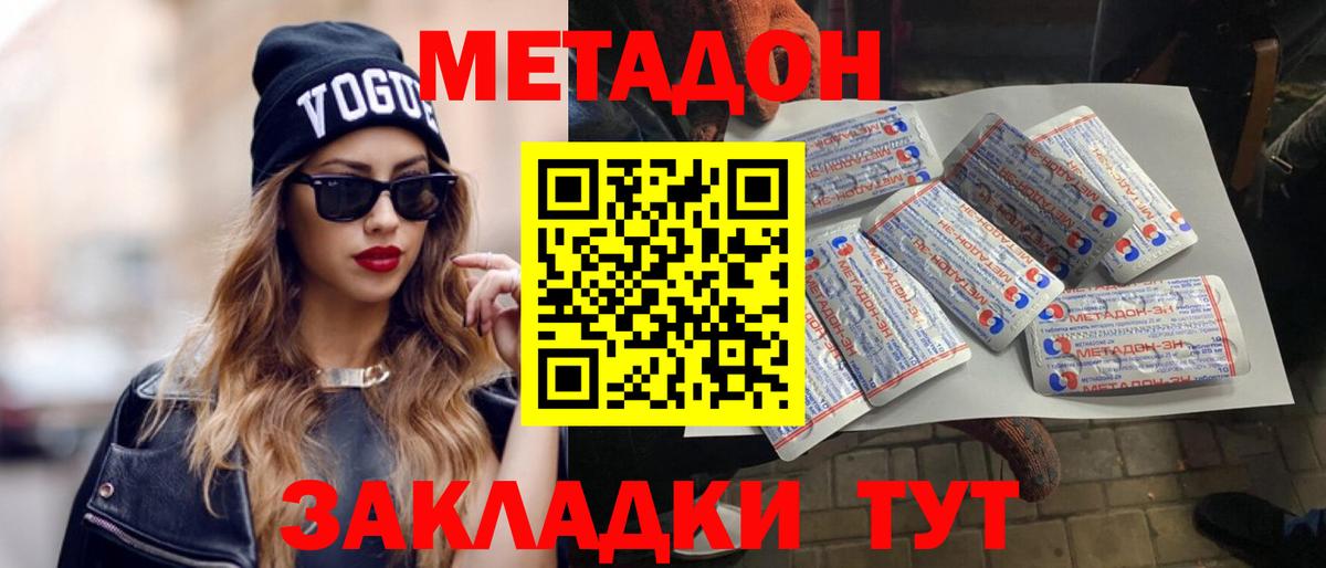 МЕТАДОН methadone  Вход с VPN  Дивногорск  Метадон мёд 